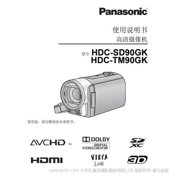 松下 Panasonic 【數(shù)碼攝像機】HDC-SD90GK、HDC-TM90GK使用說明書 說明書下載 使用手冊 pdf 免費 操作指南 如何使用 快速上手 