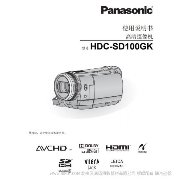 松下 Panasonic HDC-SD100GK使用說明書 說明書下載 使用手冊 pdf 免費(fèi) 操作指南 如何使用 快速上手 