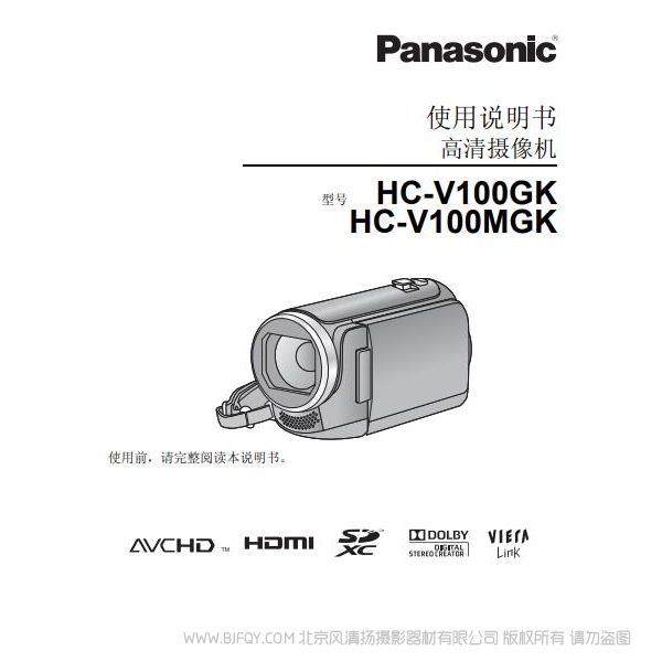 松下 Panasonic【數(shù)碼攝像機(jī)】HC-V100GK、HC-V100MGK使用說明書 說明書下載 使用手冊 pdf 免費(fèi) 操作指南 如何使用 快速上手 