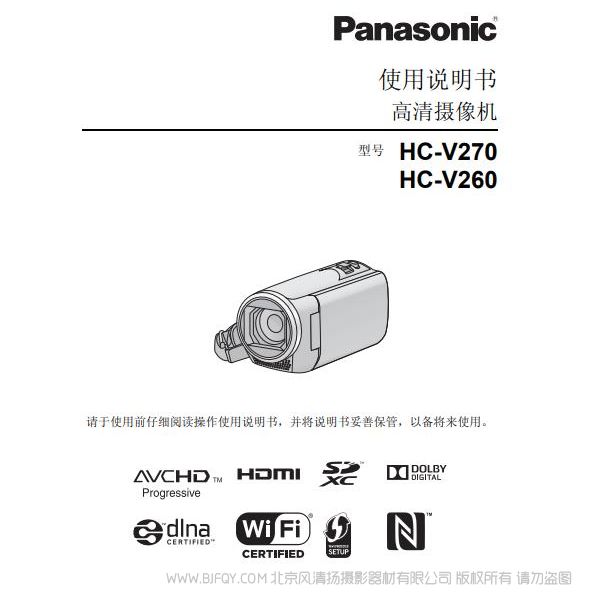 松下 Panasonic 【攝像機(jī)】HC-V270GK V260GK 使用說(shuō)明書(shū)（彩色） 說(shuō)明書(shū)下載 使用手冊(cè) pdf 免費(fèi) 操作指南 如何使用 快速上手 