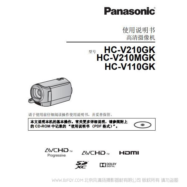 松下 Panasonic 【數(shù)碼攝像機(jī)】HC-V210GK-K使用說明書 說明書下載 使用手冊 pdf 免費(fèi) 操作指南 如何使用 快速上手 