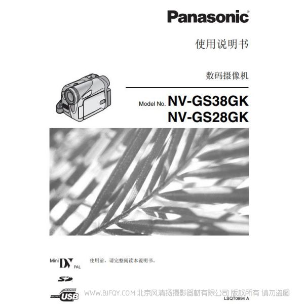 松下 Panasonic 【數(shù)碼攝像機(jī)】NV-GS38GK、NV-GS28GK使用說明書 說明書下載 使用手冊 pdf 免費(fèi) 操作指南 如何使用 快速上手 