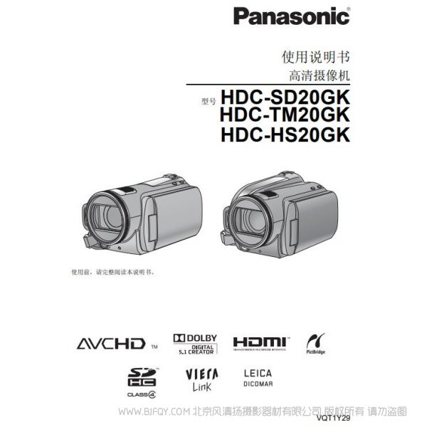 松下 Panasonic HDC-HS20GK、HDC-TM20GK、HDC-SD20GK使用說(shuō)明書(shū) 說(shuō)明書(shū)下載 使用手冊(cè) pdf 免費(fèi) 操作指南 如何使用 快速上手 