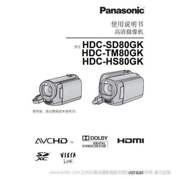 松下 Panasonic【數(shù)碼攝像機】HDC-SD80GK、HDC-TM80GK、HDC-HS80GK使用說明書 說明書下載 使用手冊 pdf 免費 操作指南 如何使用 快速上手 