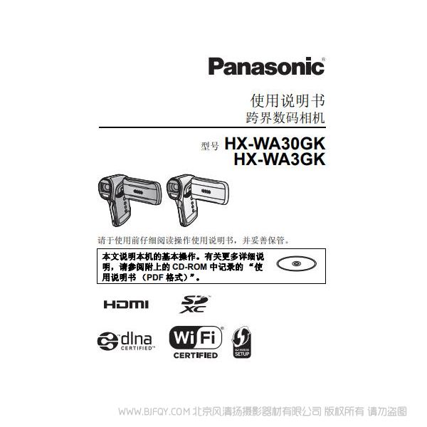 松下 Panasonic 【數(shù)碼攝像機(jī)】HX-WA30GK WA3 GK 使用說(shuō)明書(shū) 說(shuō)明書(shū)下載 使用手冊(cè) pdf 免費(fèi) 操作指南 如何使用 快速上手 