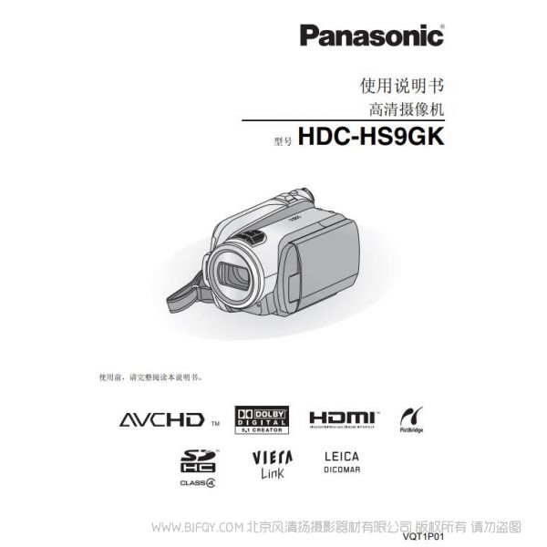 松下 Panasonic HDC-HS9GK使用說明書 說明書下載 使用手冊 pdf 免費 操作指南 如何使用 快速上手 