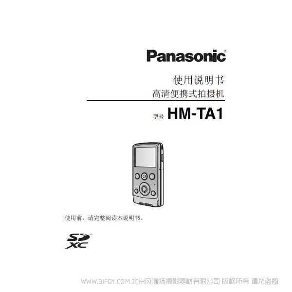 松下  Panasonic 【數(shù)碼攝像機】HM-TA1使用說明書  說明書下載 使用手冊 pdf 免費 操作指南 如何使用 快速上手 