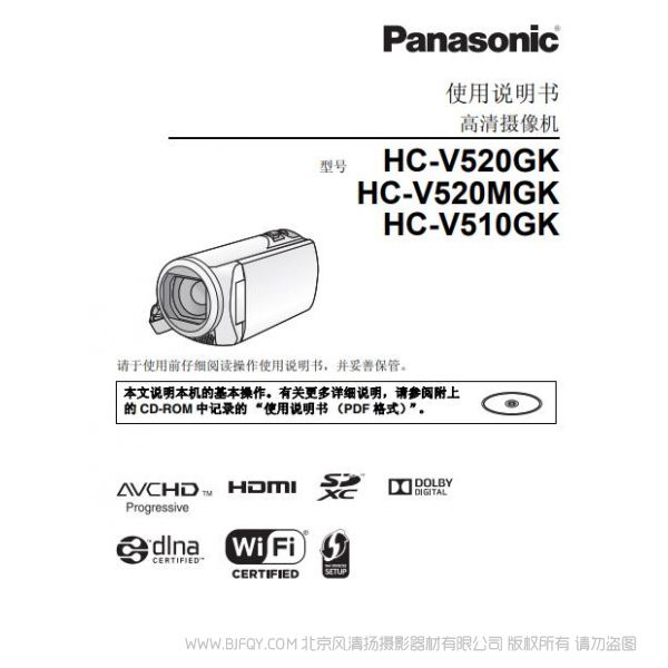 松下 Panasonic 【數(shù)碼攝像機】HC-V520GK、HC-V520MGK V510使用說明書 說明書下載 使用手冊 pdf 免費 操作指南 如何使用 快速上手 