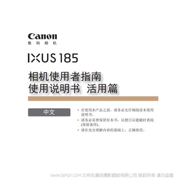 佳能IXUS185 使用說明書 使用者指南 操作手冊 怎么使用 相機怎么樣 