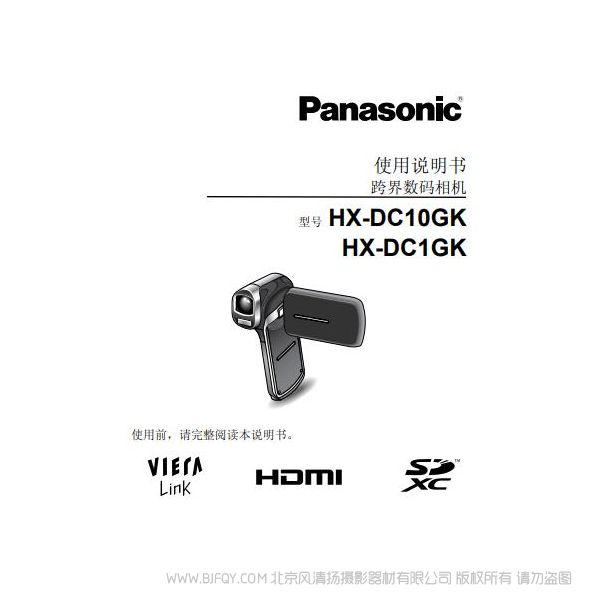 松下 【數(shù)碼攝像機】HX-DC10GK、HX-DC1GK使用說明書 Panasonic 說明書下載 使用手冊 pdf 免費 操作指南 如何使用 快速上手 