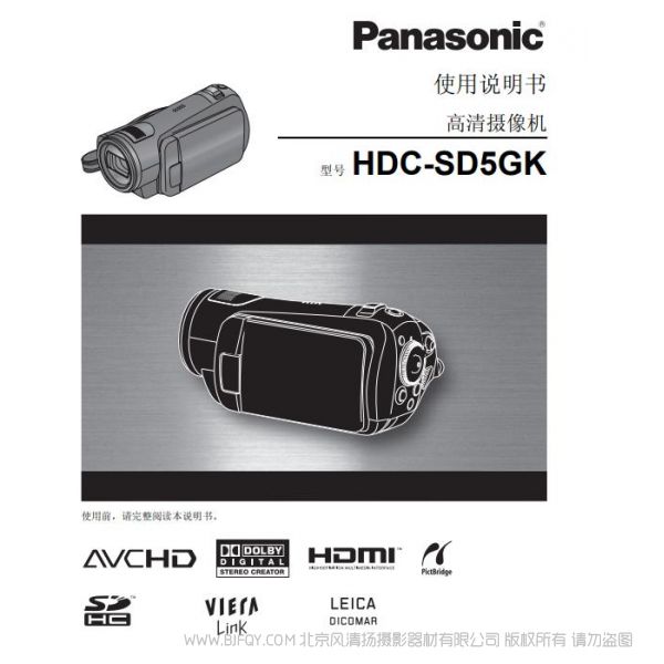 松下 Panasonic  HDC-SD5GK使用說明書 說明書下載 使用手冊 pdf 免費 操作指南 如何使用 快速上手 