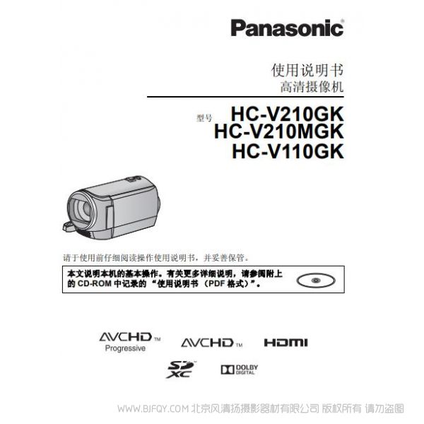 松下 Panasonic 【攝像機(jī)】“HC-V110” V210 V210MGK 使用說明書 說明書下載 使用手冊 pdf 免費(fèi) 操作指南 如何使用 快速上手 