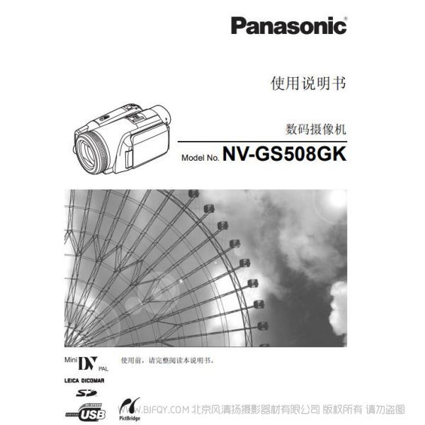 松下 Panasonic 【攝像機(jī)】NV-GS508GK使用說(shuō)明書(shū) 說(shuō)明書(shū)下載 使用手冊(cè) pdf 免費(fèi) 操作指南 如何使用 快速上手 