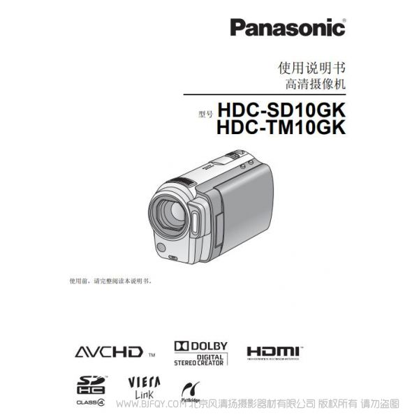 松下 Panasonic HDC-SD10GK、HDC-TM10GK使用說明書 說明書下載 使用手冊 pdf 免費(fèi) 操作指南 如何使用 快速上手 