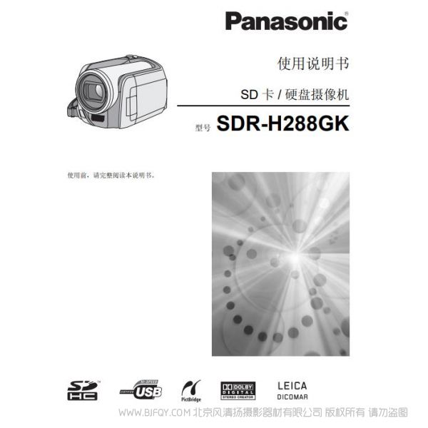 松下 Panasonic 【攝像機(jī)】SDR-H288GK使用說明書 說明書下載 使用手冊 pdf 免費(fèi) 操作指南 如何使用 快速上手 