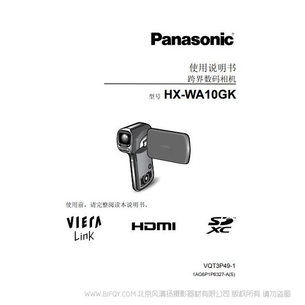 松下 Panasonic 【數(shù)碼攝像機】HX-WA10GK使用說明書 說明書下載 使用手冊 pdf 免費 操作指南 如何使用 快速上手 