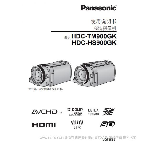 松下 【數(shù)碼攝像機(jī)】HDC-TM900GK、HDC-HS900GK使用說明書  Panasonic 說明書下載 使用手冊 pdf 免費(fèi) 操作指南 如何使用 快速上手 