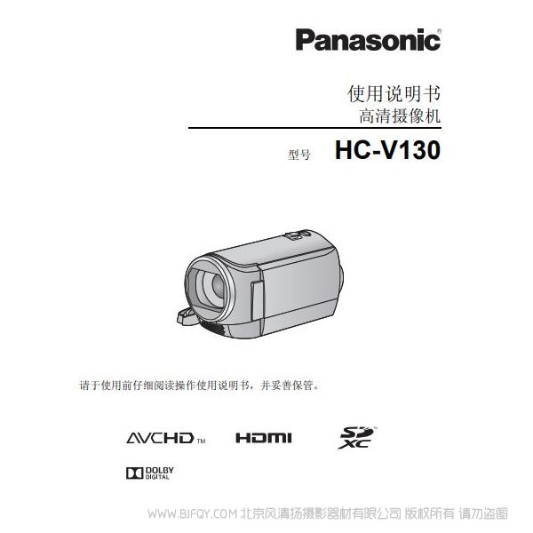 松下 Panasonic 【攝像機(jī)】“HC-V130”使用說明書 說明書下載 使用手冊 pdf 免費 操作指南 如何使用 快速上手 