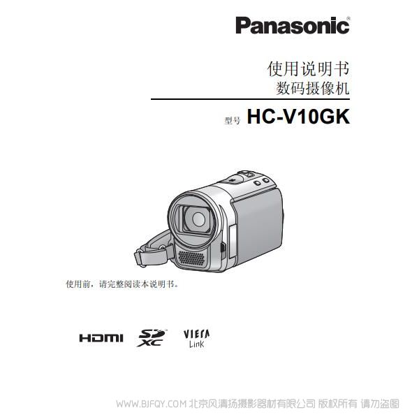 松下 Panasonic【數(shù)碼攝像機】HC-V10GK使用說明書說明書下載 使用手冊 pdf 免費 操作指南 如何使用 快速上手 