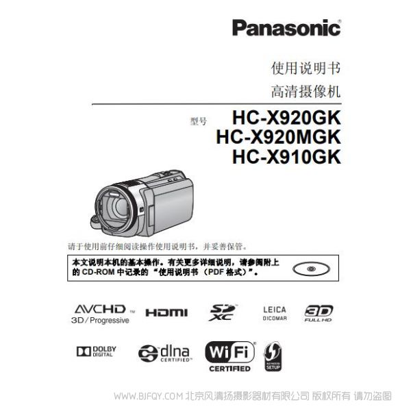 松下 Panasonic 【數(shù)碼攝像機】HC-X920MGK X920GK X910GK 使用說明書 說明書下載 使用手冊 pdf 免費 操作指南 如何使用 快速上手 