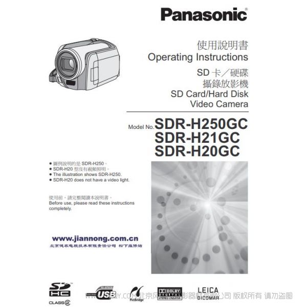 松下 Panasonic【攝像機】SDR-H28GK、SDR-H20GC、SDR-H29GK、SDR-H21GC、SDR-H258GK、SDR-H250GC硬盤記錄家用數(shù)碼攝像機使用說明書（繁體） 說明書下載 使用手冊 pdf 免費 操作指南 如何使用 快速上手 