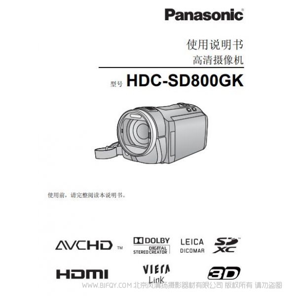 松下 【數(shù)碼攝像機(jī)】HDC-SD800GK使用說明書  說明書下載 使用手冊 pdf 免費(fèi) 操作指南 如何使用 快速上手 