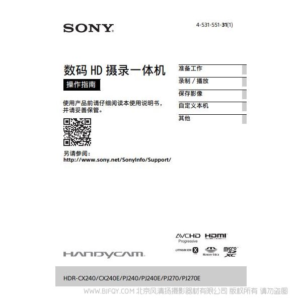 索尼 HDR-PJ240E 攝像機(jī) 使用者指南 使用說(shuō)明書(shū)  HDR-CX240/CX240E/PJ240/PJ240E/PJ270/PJ270E 活用篇如何使用 實(shí)用指南 怎么用 操作手冊(cè) 參考手冊(cè)