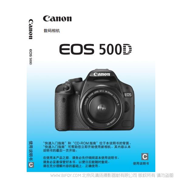 Canon佳能EOS 500D 使用說明書 操作手冊 pdf 使用說明書 實用指南 如何操作