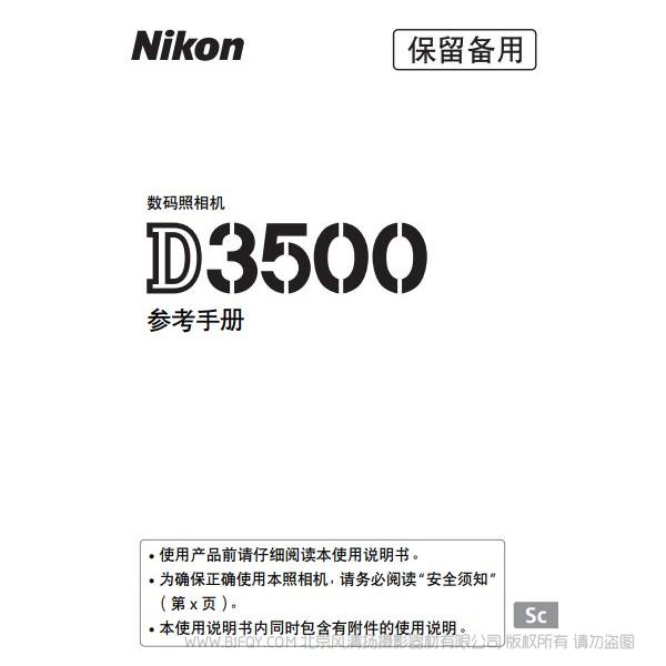 尼康 Nikon D3500 數(shù)碼單鏡反光照相機(jī)D3500說明書下載 單反相機(jī) 使用手冊 操作指南 如何上手 PDF 電子版說明書 免費(fèi)