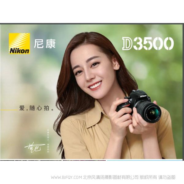 Nikon D3500尼康宣傳彩頁 海報(bào) 宣傳冊 經(jīng)銷商宣傳畫冊 展會(huì)宣傳圖 