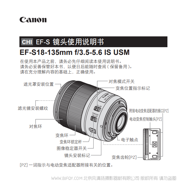 Canon佳能EF-S18-135mm f/3.5-5.6 IS USM 使用手冊 教程 入門 指南 詳解 說明書