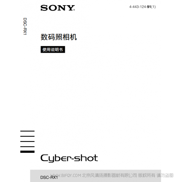 索尼RX1數(shù)碼相機 便攜全畫幅 說明書下載 操作手冊 怎么使用 用戶指南  