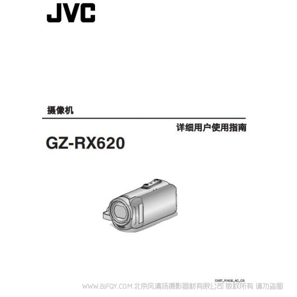 JVC 杰偉士 GZ-RX620家用攝像機(jī) .pdf 使用說明 操作手冊 使用指南 怎么攝像