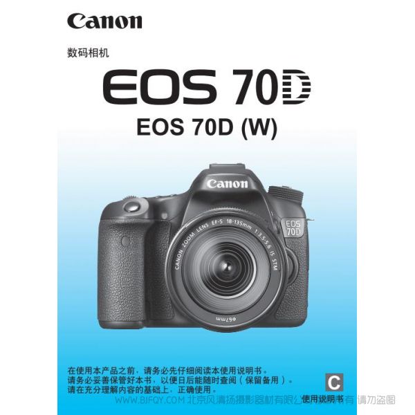 佳能 Canon EOS 70D (W) 使用說(shuō)明書 實(shí)用指南 操作手冊(cè)