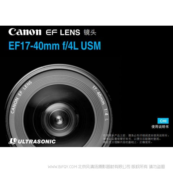 Canon佳能 EF17-40mm f/4L USM 使用手冊 操作使用說明書  如何上手 指南詳解 全畫幅鏡頭 17404 使用 pdf