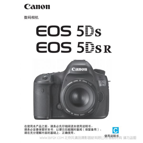 佳能EOS 5DS 5DSR 使用說(shuō)明書(shū) 使用者指南 操作手冊(cè) 怎么使用 相機(jī)怎么樣