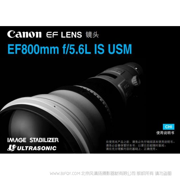 佳能 鏡頭 大炮  EF800mm f/5.6L IS USM 使用手冊(cè)  800定 使用指南 說明書 詳解