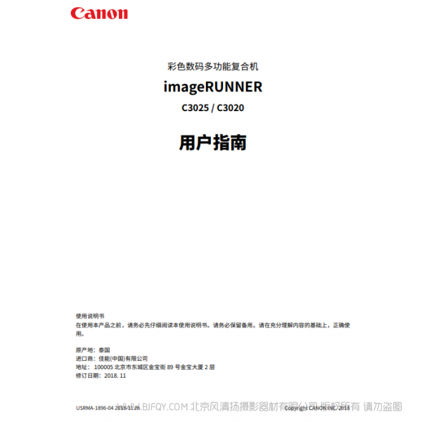 佳能 彩色復(fù)合機(jī) imageRUNNER C3025/C3020 用戶指南 (pdf) 說明書下載 使用手冊 pdf 免費(fèi) 操作指南 如何使用 快速上手 