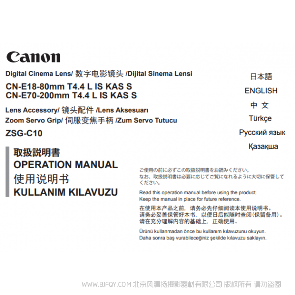 佳能 CN-E18-80mm T4.4 L IS KAS S, CN-E70-200mm T4.4 L IS KAS S, ZSG-C10 使用說明書 Canon EOS 說明書下載 使用手冊 pdf 免費 操作指南 如何使用 快速上手 