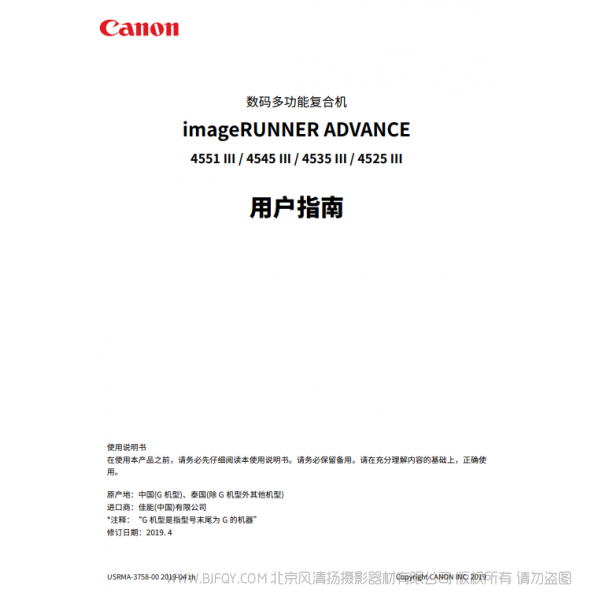 佳能 imageRUNNER ADVANCE 4545 III/4535 III/4525 III 用戶指南  黑白 復(fù)合機(jī) (pdf)說明書下載 使用手冊 pdf 免費(fèi) 操作指南 如何使用 快速上手 