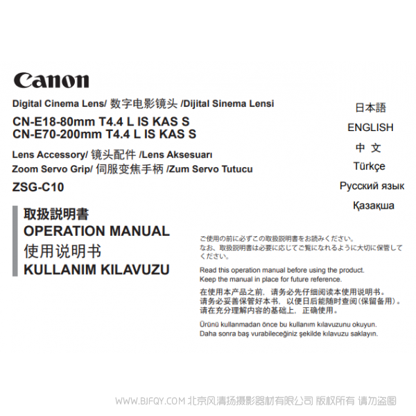 佳能 CN-E18-80mm T4.4 L IS KAS S, CN-E70-200mm T4.4 L IS KAS S, ZSG-C10 使用說明書 說明書下載 使用手冊 pdf 免費(fèi) 操作指南 如何使用 快速上手 