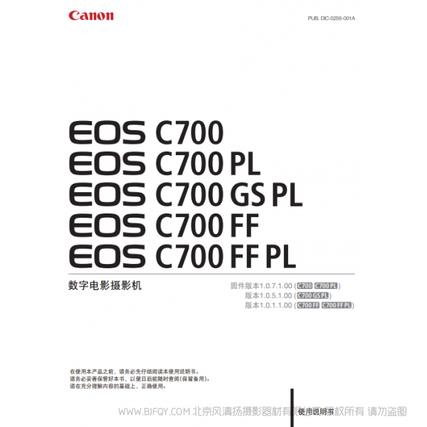 佳能 EOS C700, EOS C700 PL, EOS C700 GS PL 使用說明書 專業(yè)攝像機 操作手冊