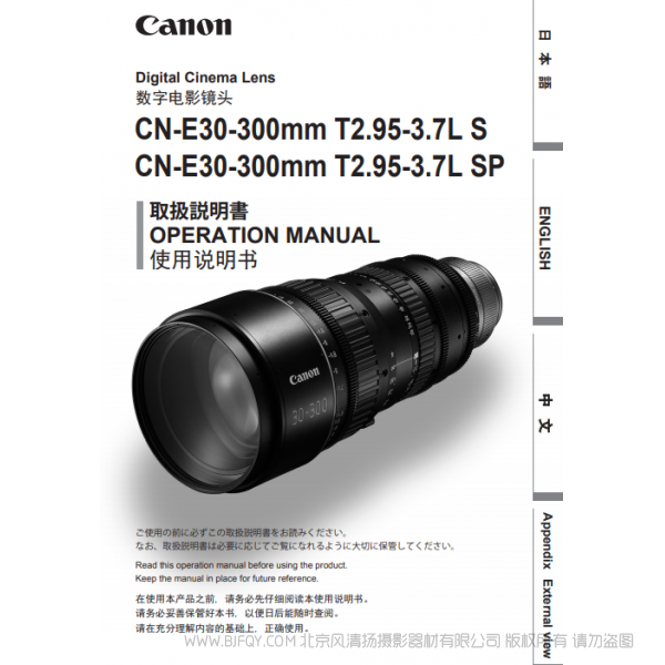 佳能 CN-E30-300mm T2.95-3.7L S/CN-E30-300mm T2.95-3.7L SP 使用說(shuō)明書 Canon EOS 說(shuō)明書下載 使用手冊(cè) pdf 免費(fèi) 操作指南 如何使用 快速上手 