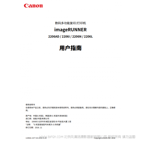 佳能 imageRUNNER 2206AD/2206i/2206N/2206L 用戶指南 (pdf) 說明書下載 使用手冊(cè) pdf 免費(fèi) 操作指南 如何使用 快速上手 