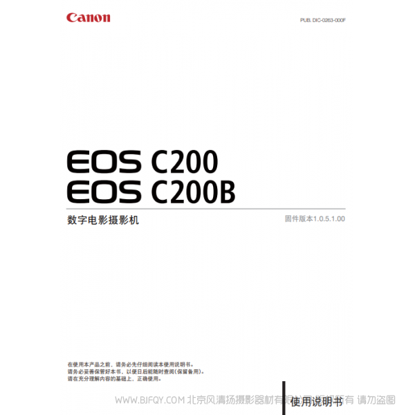 佳能  EOS C200, EOS C200B 使用說明書 Canon 說明書下載 使用手冊 pdf 免費 操作指南 如何使用 快速上手 