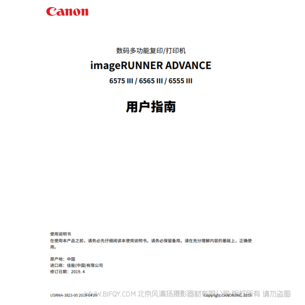 佳能 imageRUNNER ADVANCE 6575 III/6565 III/6555 III 用戶指南 (pdf)  黑白復(fù)合機(jī) 說(shuō)明書(shū)下載 使用手冊(cè) pdf 免費(fèi) 操作指南 如何使用 快速上手 