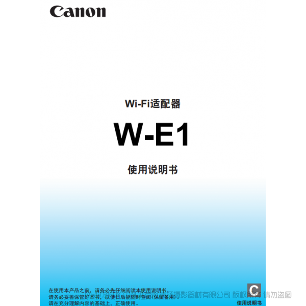 佳能 W-E1 使用說(shuō)明書(shū)  wifi卡 Wif卡 說(shuō)明書(shū)下載 使用手冊(cè) pdf 免費(fèi) 操作指南 如何使用 快速上手 