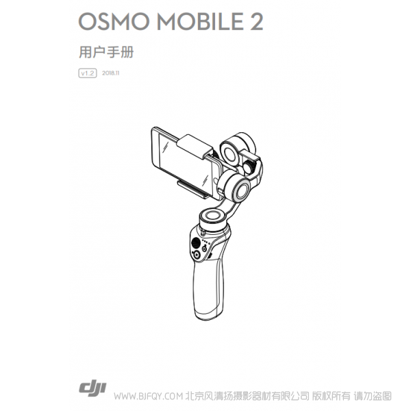 大疆 dji  osmo2  手機(jī)云臺  Osmo Mobile 2 用戶手冊 v1.2  說明書下載 使用手冊 pdf 免費(fèi) 操作指南 如何使用 快速上手 