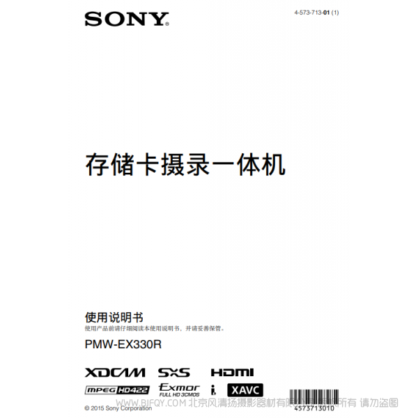 固態(tài)儲存卡攝錄一體機（操作手冊） PMW-EX330R 使用指南 說明書下載 如何使用 怎樣操作  存儲卡 問題