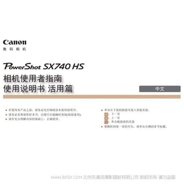 PowerShot SX740 HS 相機(jī)使用者指南 使用說明書 活用篇  操作手冊(cè) 如何上手